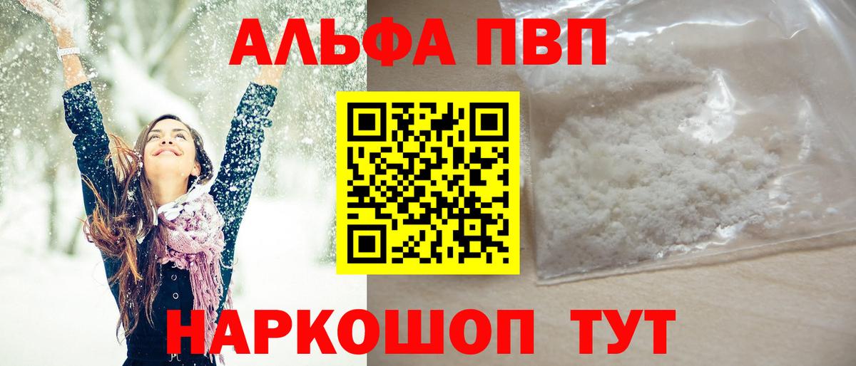 А ПВП СК  А ПВП крисы CK  Вход с VPN  Малоярославец  Alpha-PVP VHQ 