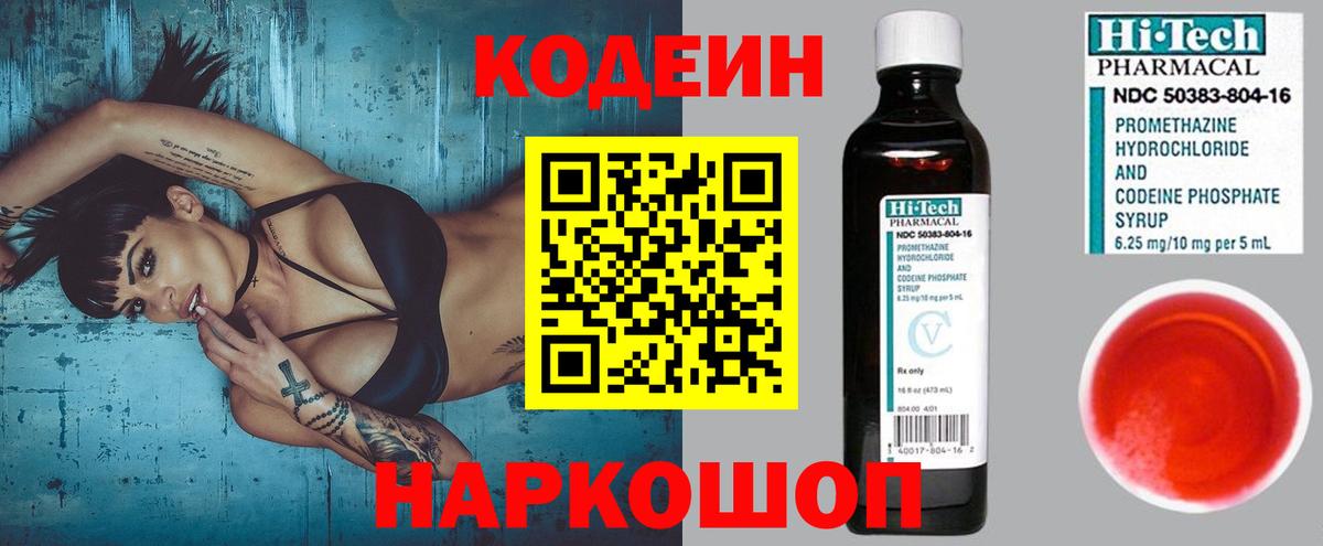 Codein Purple Drank Малоярославец