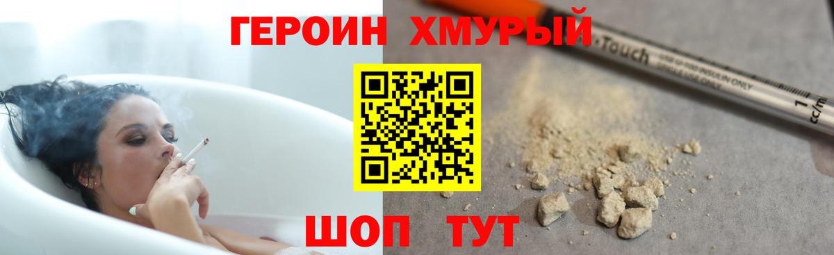 Малоярославец  ГЕРОИН  Вход с VPN  ГЕРОИН хмурый 